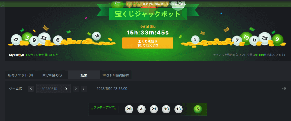 ビーシー・ゲーム|宝くじジャックポット