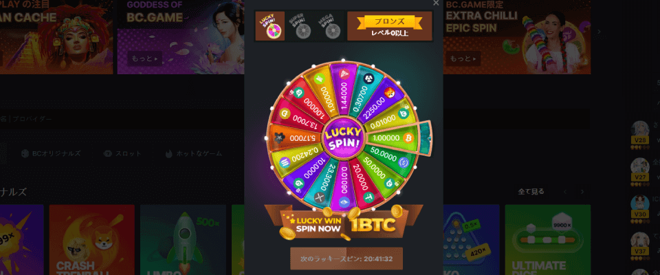 ビーシー・ゲーム|ラッキー・スピン・ボーナス