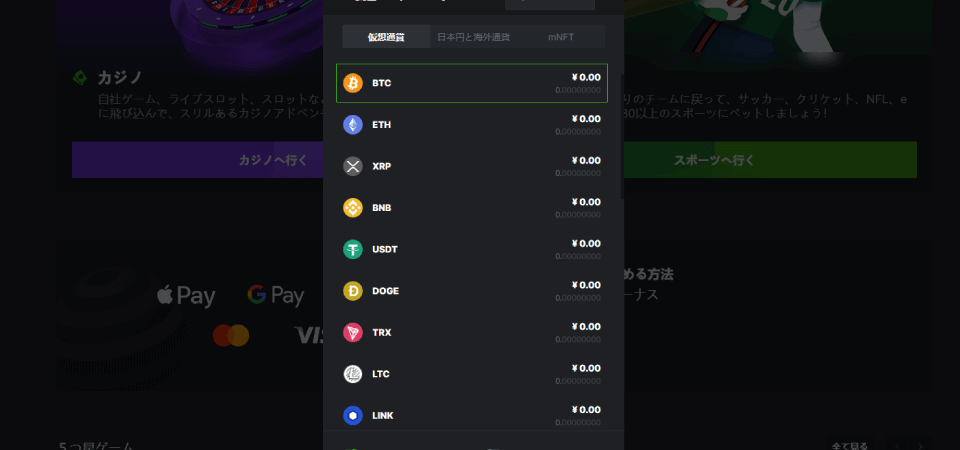 ビーシー・ゲーム|決済方法・仮想通貨