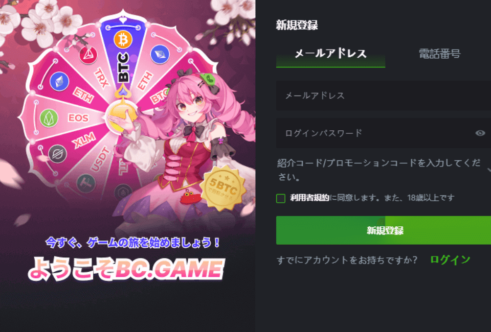 ビーシー・ゲーム|登録方法