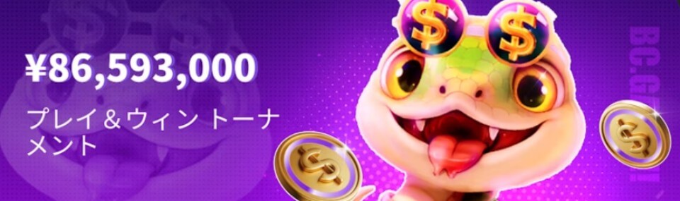 ビーシーゲーム|トーナメント