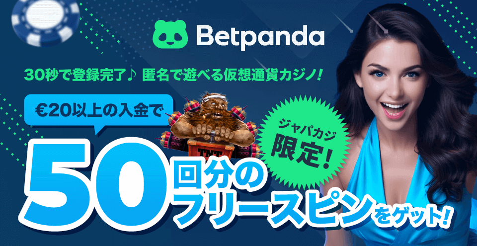 ベットパンダ限定オファー:コンテント・フィーチャーイメージ