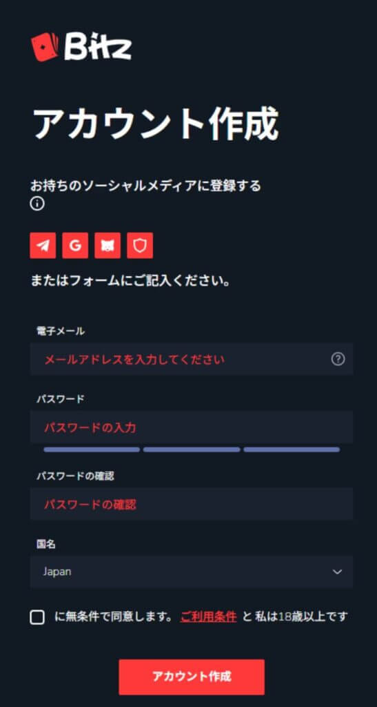 ビッツカジノ|アカウント登録方法