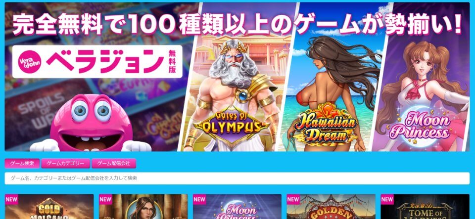 オンラインカジノゲーム|無料ゲーム・ベラジョン