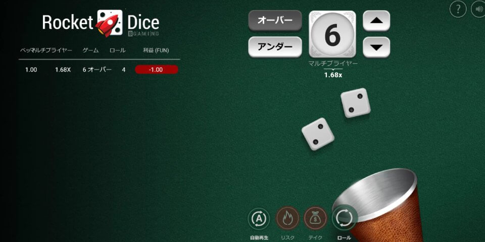 オンラインカジノゲーム|ダイス・サイコロ