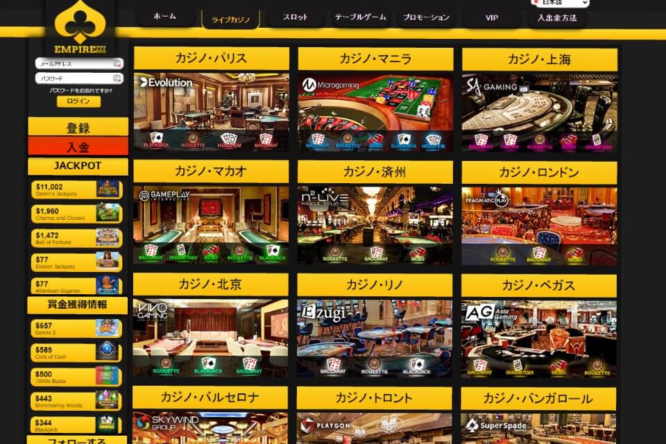 ゲーム数が多いオンラインカジノ|エンパイア777・ライブカジノ