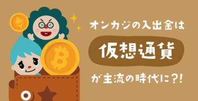 仮想通貨カジノ完全ガイド|オンラインカジノを仮想通貨で遊ぶには?