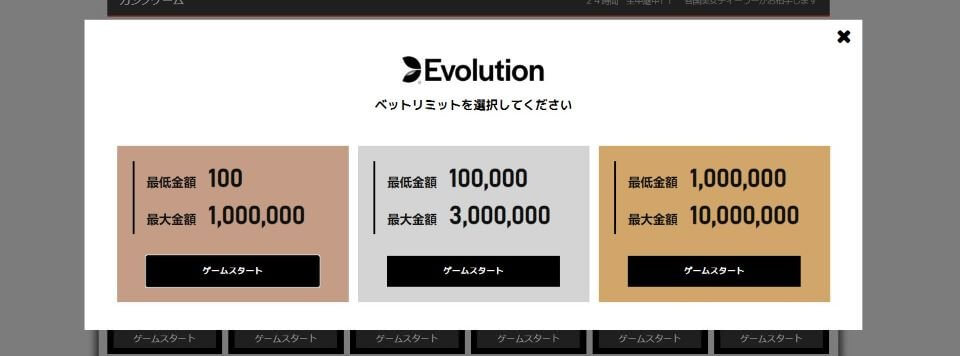 エルドアカジノ|ライブカジノ・ハイローラー・ベット額・選択