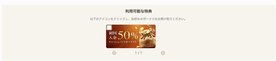 勝WIN|初回入金キャッシュバックを選択