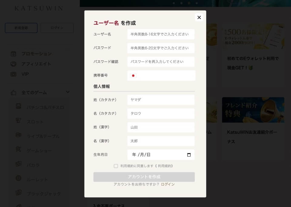 勝WIN|アカウント登録に必要な情報