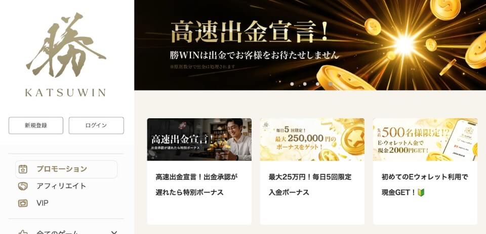勝WIN|アカウント登録方法