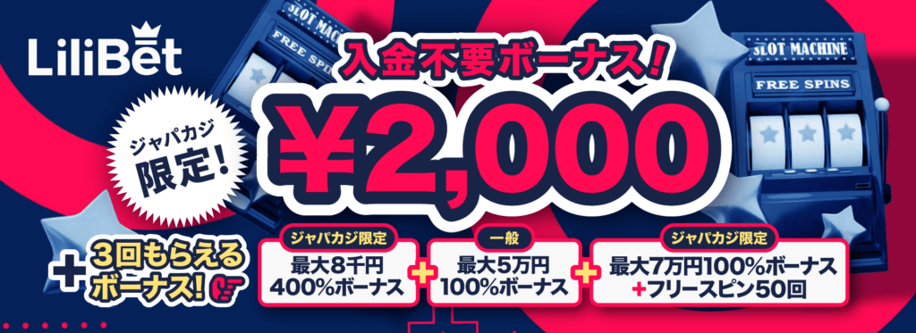 リリベット限定オファー:コンテントバナー