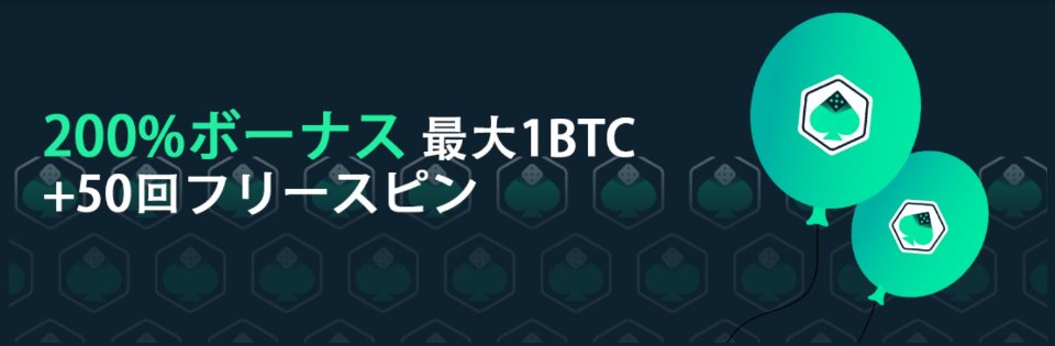 メガダイス|ウェルカムボーナス