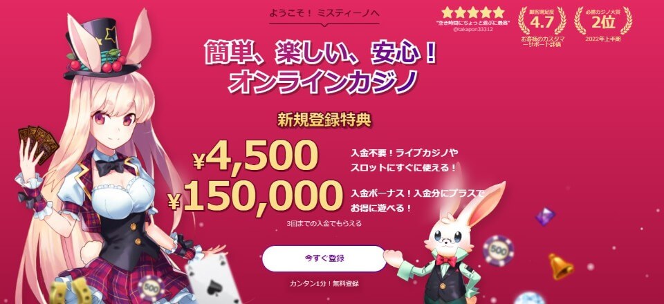 ミスティーノ|登録