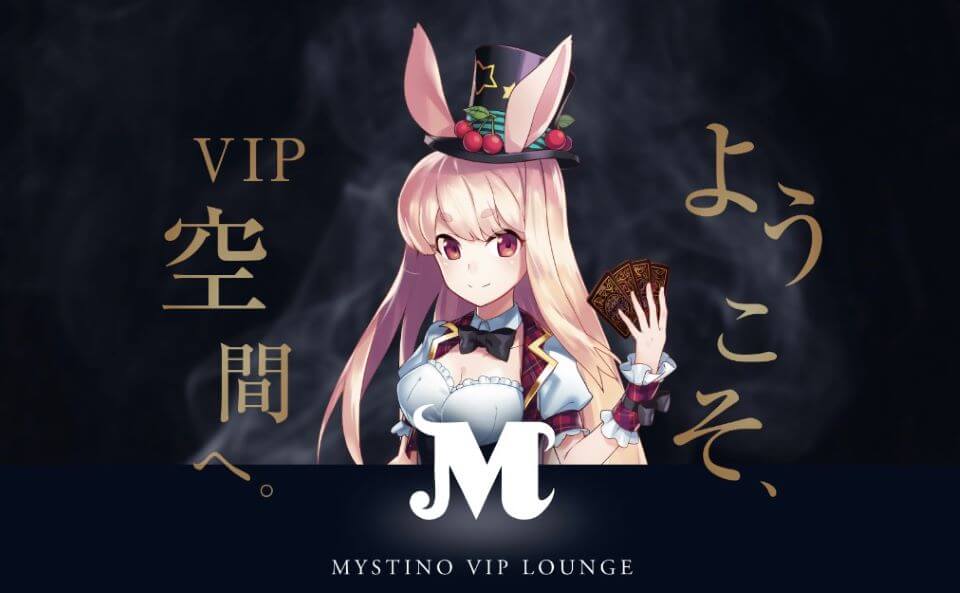 ミスティーノ|VIPラウンジ