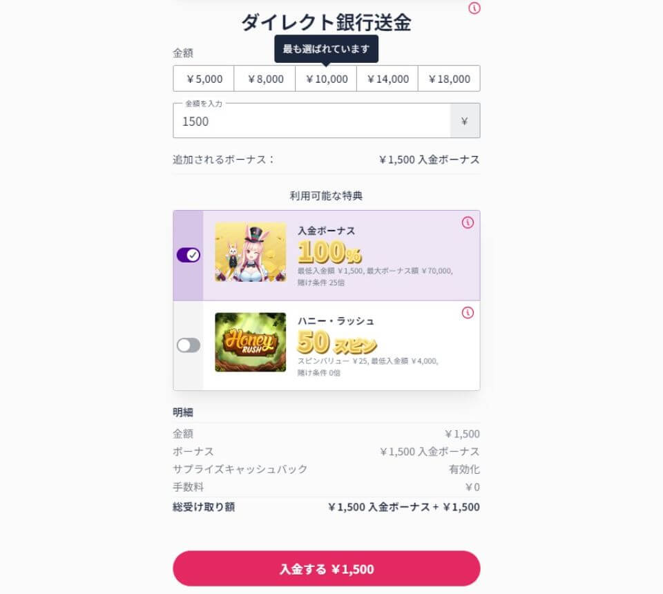 ミスティーノ|初回入金ボーナス・獲得方法