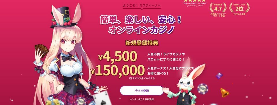 ミスティーノ|登録方法