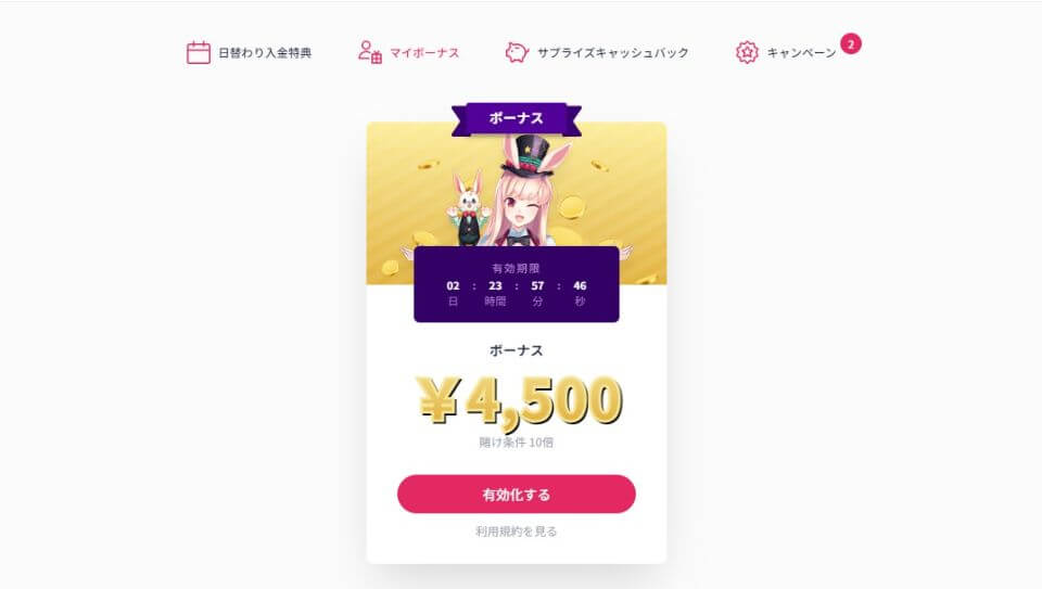ミスティーノ|入金不要ボーナス・獲得方法