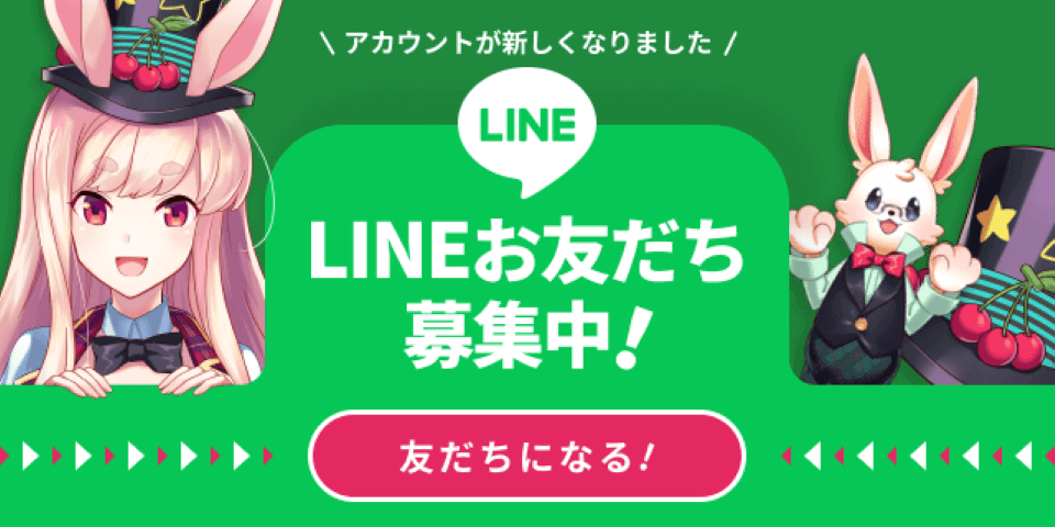 ミスティーノ|ライン・サポート