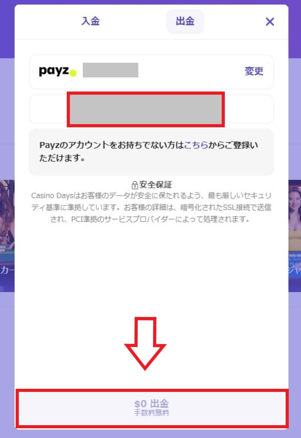 ペイズ|出金方法2