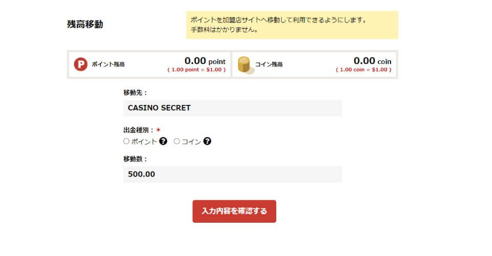 ポイント66|入金方法2