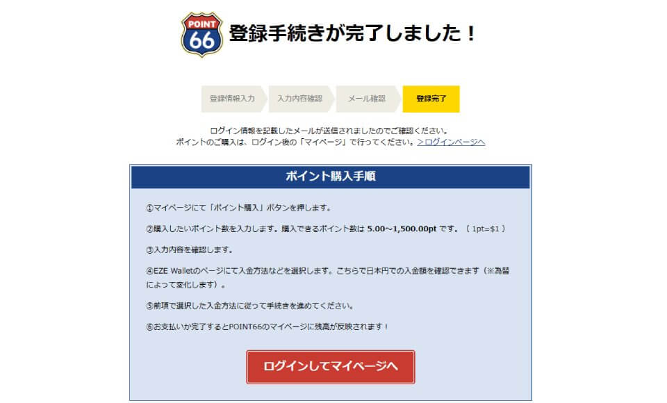 ポイント66|登録方法2