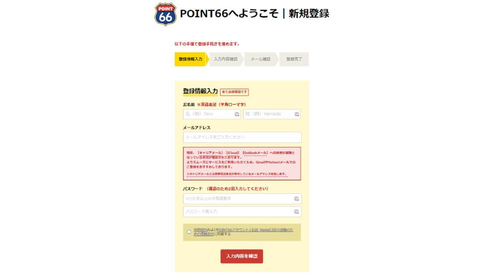 ポイント66|登録方法