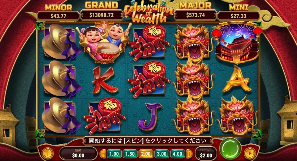 プログレッシブ・ジャックポット・スロット|セレブレーション・オブ・ウェルス