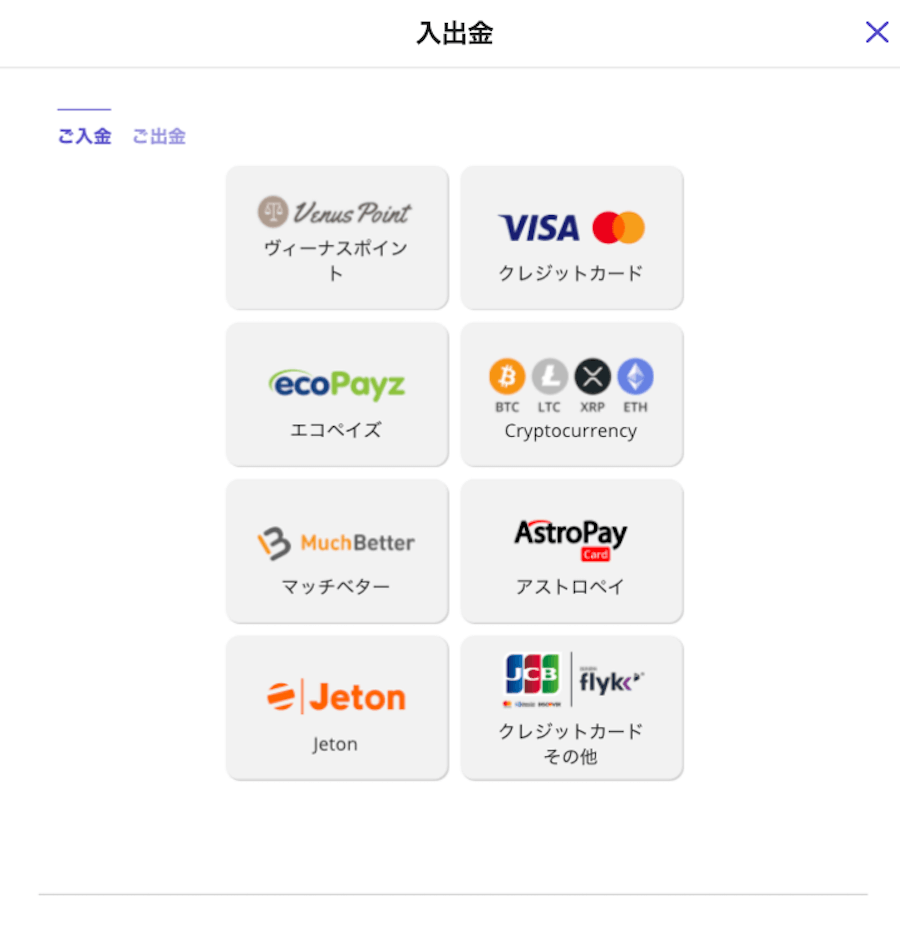 カジノデイズ|入金方法