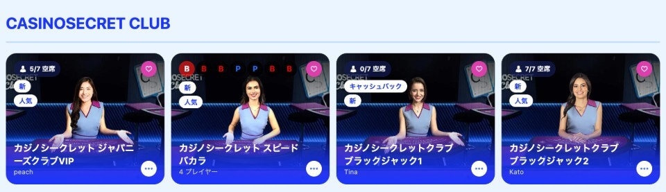 カジノシークレット｜新・限定ライブカジノゲーム