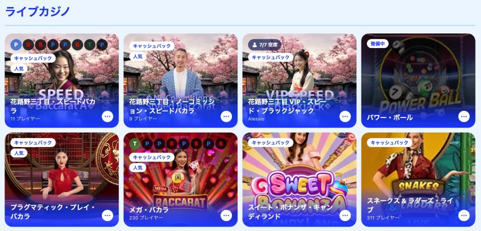 カジノシークレットライブゲーム