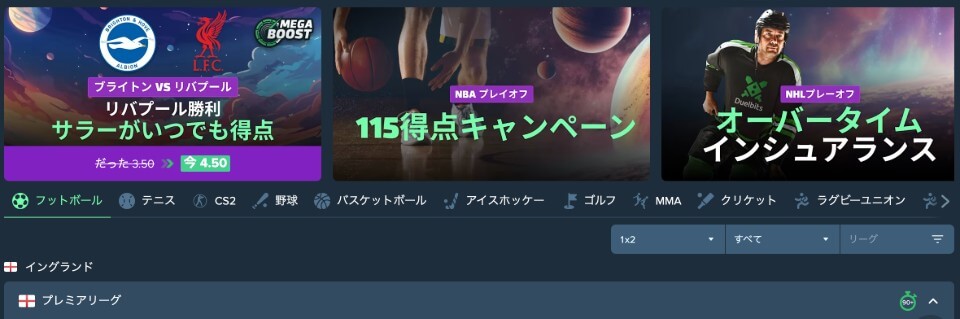 デュエルビッツ|スポーツベット