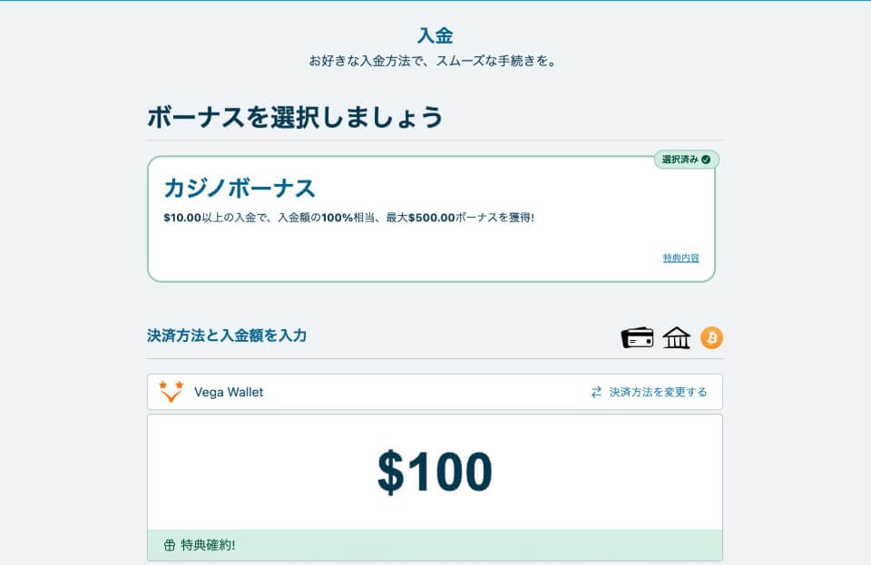 ベラジョン|入金時ボーナス選択