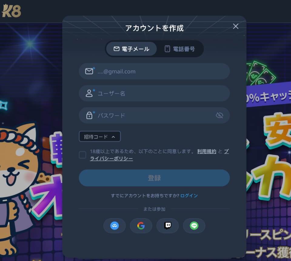 K8カジノ|アカウント登録