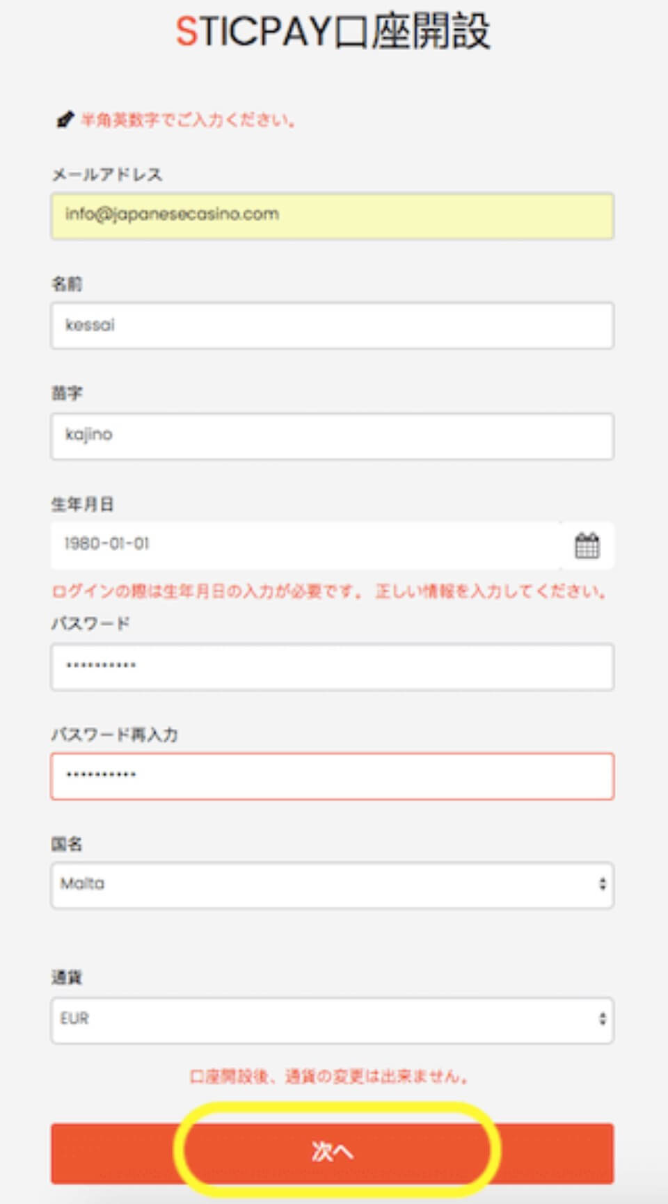 スティックペイ｜登録