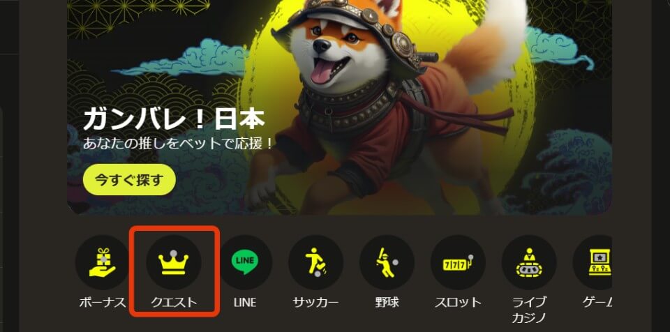 パリマッチ|クエスト機能