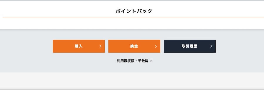 ベガウォレット|ポイントバック