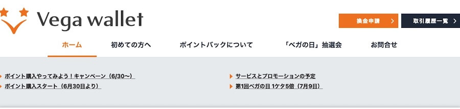 ベガウォレット|出金