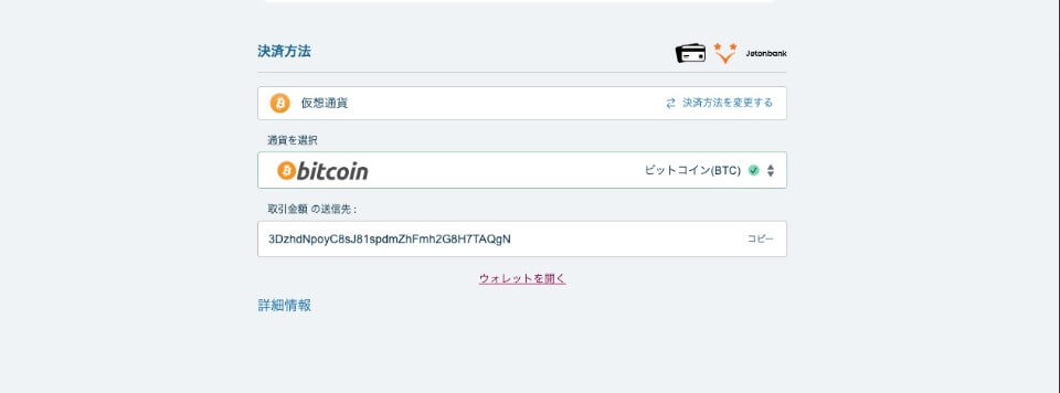 ベラジョン|仮想通貨入金方法|ビットコイン