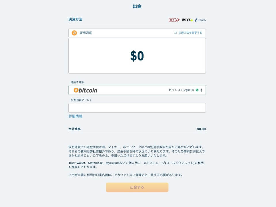 ベラジョン|仮想通貨出金|ビットコイン