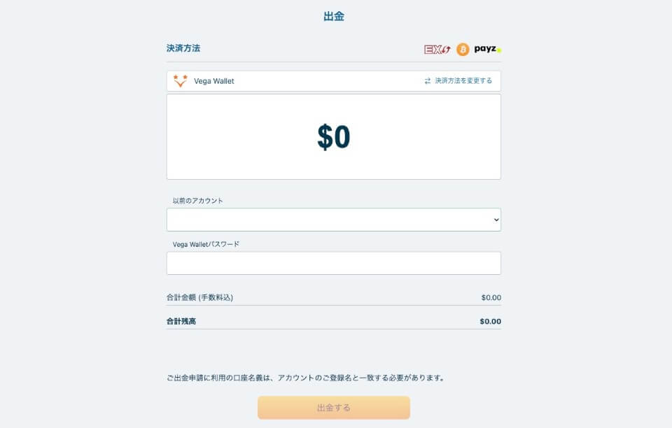 ベラジョン|ベガウォレット出金