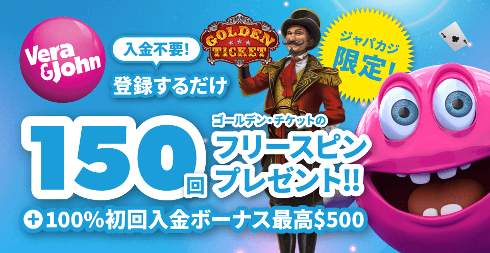 【ジャパカジ限定】ベラジョンの入金不要フリースピン150回