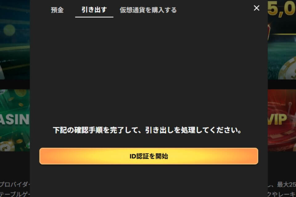 WSMカジノ|出金方法