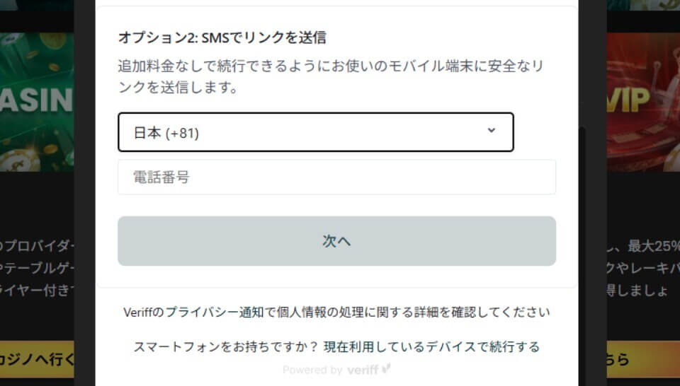 WSMカジノ|本人確認書類提出方法・KYC-4