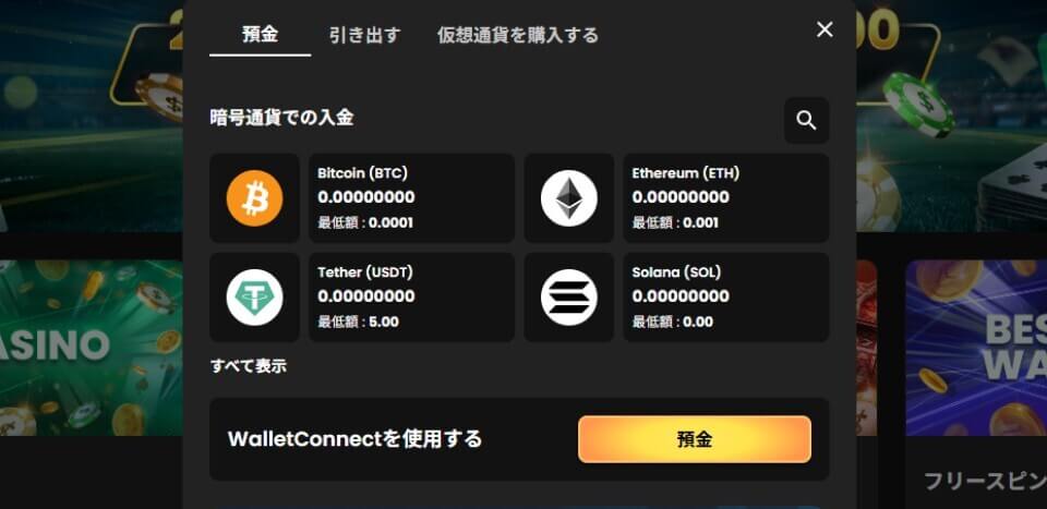 WSMカジノ|仮想通貨入金方法