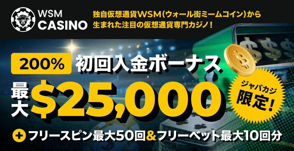 WSMカジノ:コンテント・フィーチャーイメージ