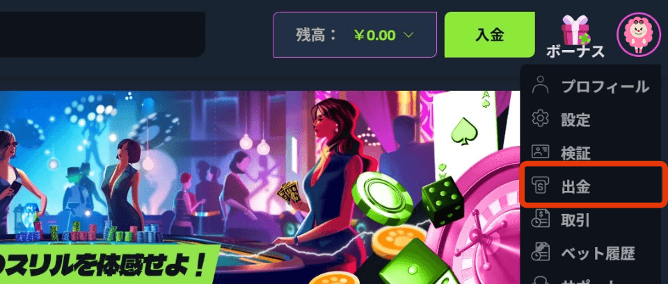 ウィキベット|出金手順