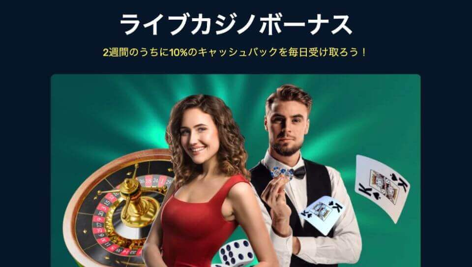 ウィンズアイオー|ライブカジノボーナス