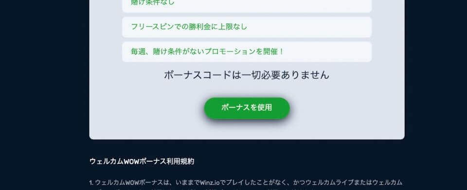 ウィンズアイオー|ウェルカムボーナス2