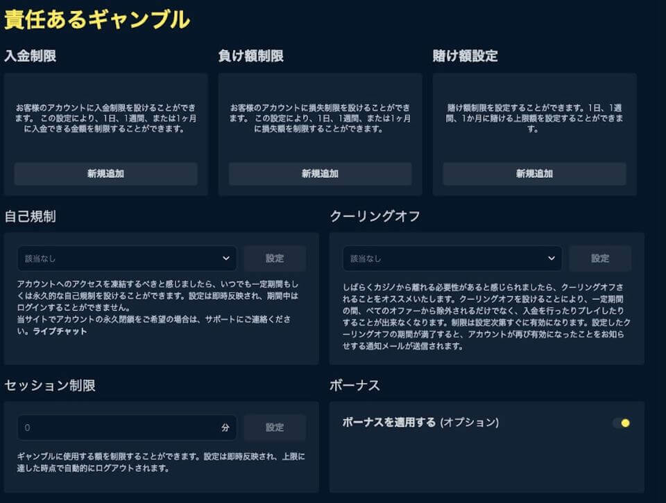 ウィンズアイオー|責任あるギャンブル